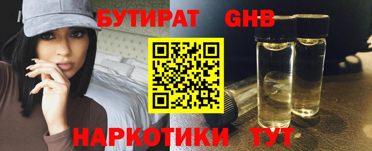 Гагарин  Бутират жидкий экстази  Вход с VPN 
