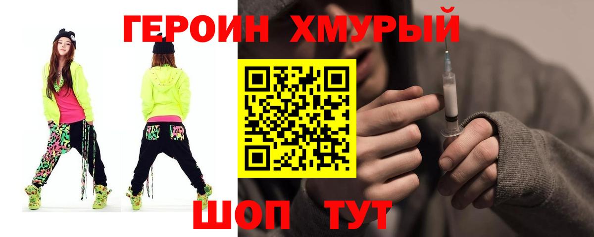 Героин Heroin Гагарин