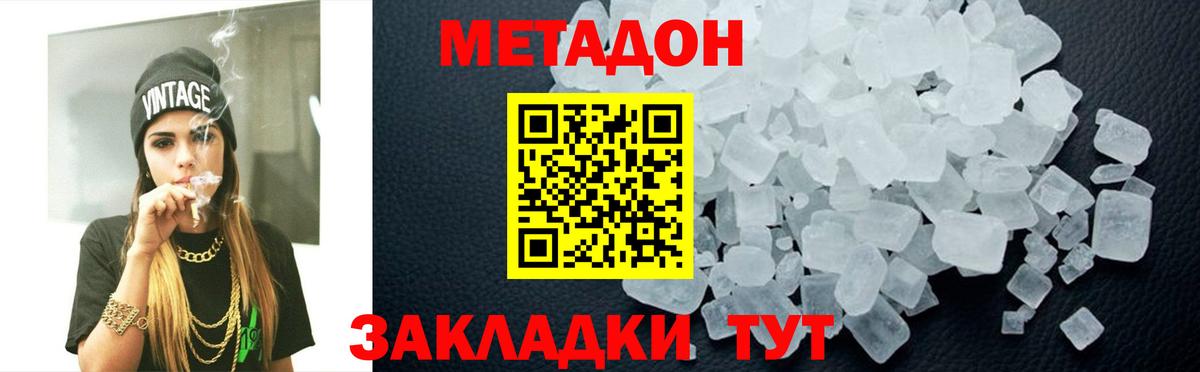 МЕТАДОН белоснежный  Вход с VPN  Гагарин 